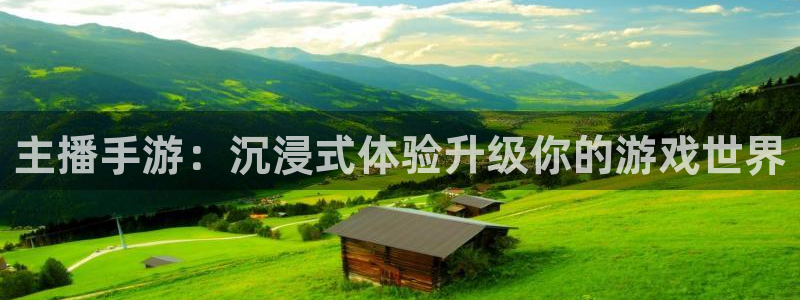 大神吧论坛28预测：主播手游：沉浸式体验升级你的游戏世界